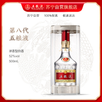 五粮液 普五 第八代 52度500ml 单瓶装 浓香型白酒