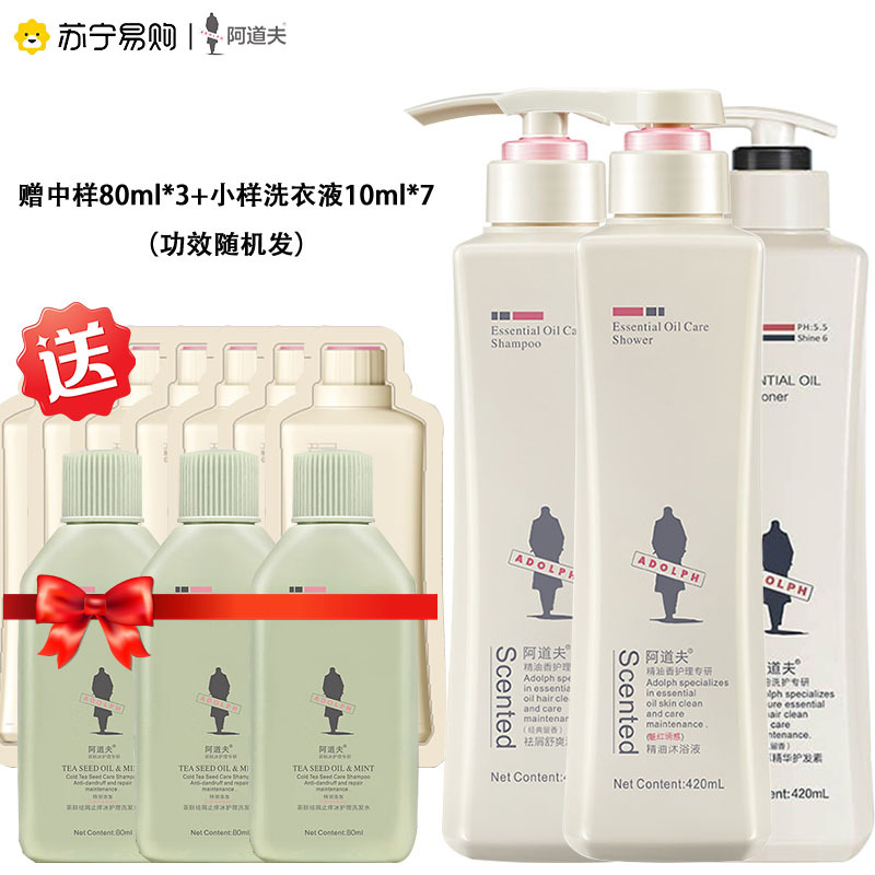 阿道夫洗护沐套装祛屑舒爽420ml*3送洗发水265ml 洗护沐套装 留香正品