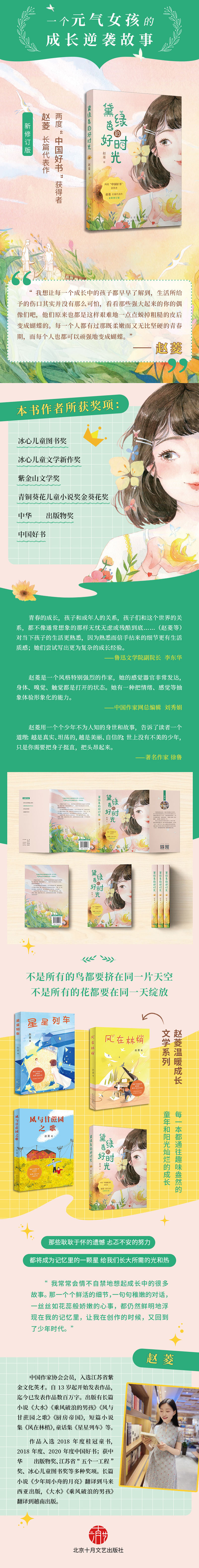 黛绿色的好时光