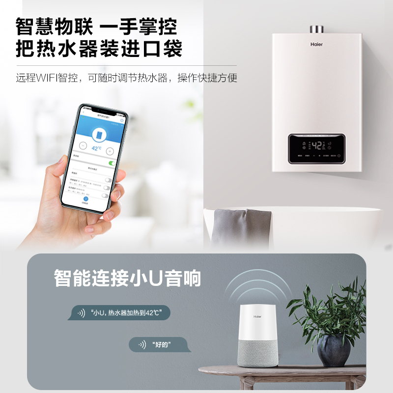 海尔JSQ30-16TR1(12T)U1 燃气16升热水器零冷水无感温差WIFI智控智能防冻