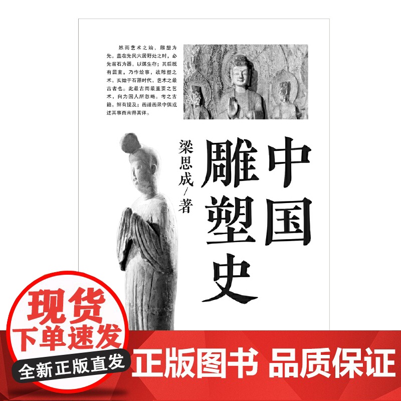 中国雕塑史高清大图