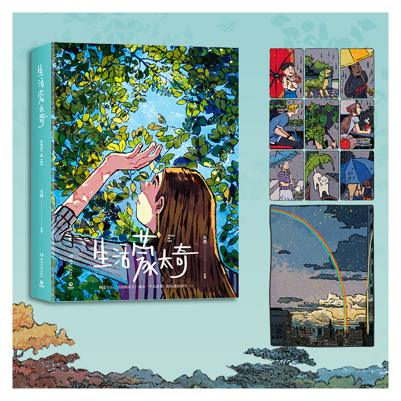[正版]随机帆布袋+印签+明信片+贴纸生活蒙太奇+有一年套装全2册 天然 热卖漫画书籍生活蒙太奇 艺术 插画集 记录