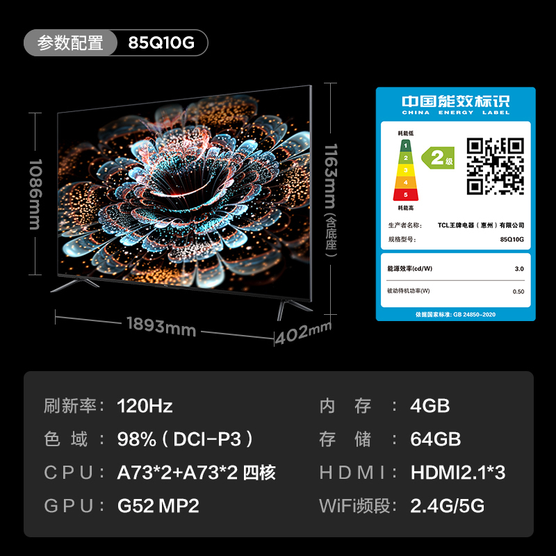 TCL 85Q10G 85英寸Mini LED量子点高清智能120Hz全面屏网络电视机高清大图