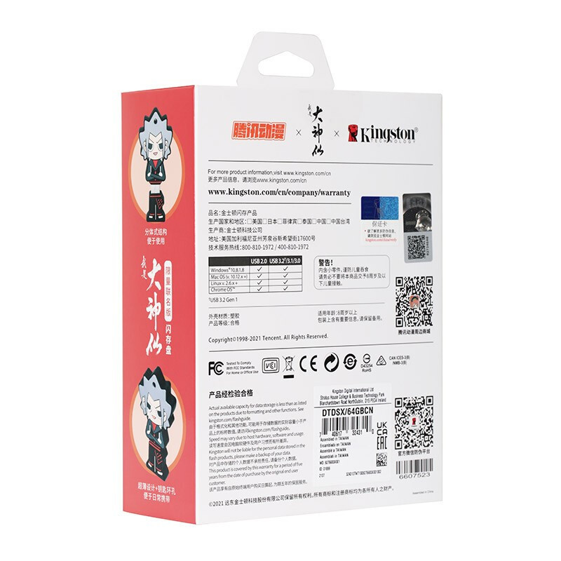金士顿(Kingston)64GB 腾讯动漫我是大神仙联名款 DTDSX USB3.2 Gen1 U盘 磁吸设计学生优盘