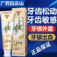 白云山 人参牙膏