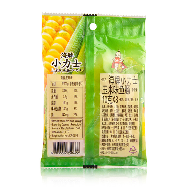 韩国进口 海牌小力士玉米味鱼肠80g(10g*8)/袋