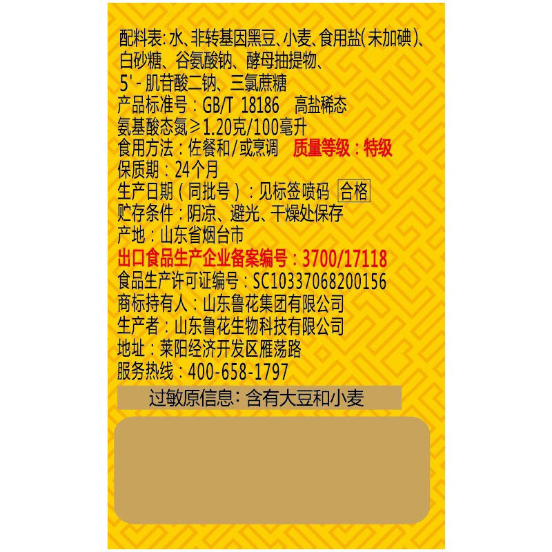 鲁花全黑豆味极鲜酱香酱油1L生抽家用凉拌炒菜酿造调味品调料
