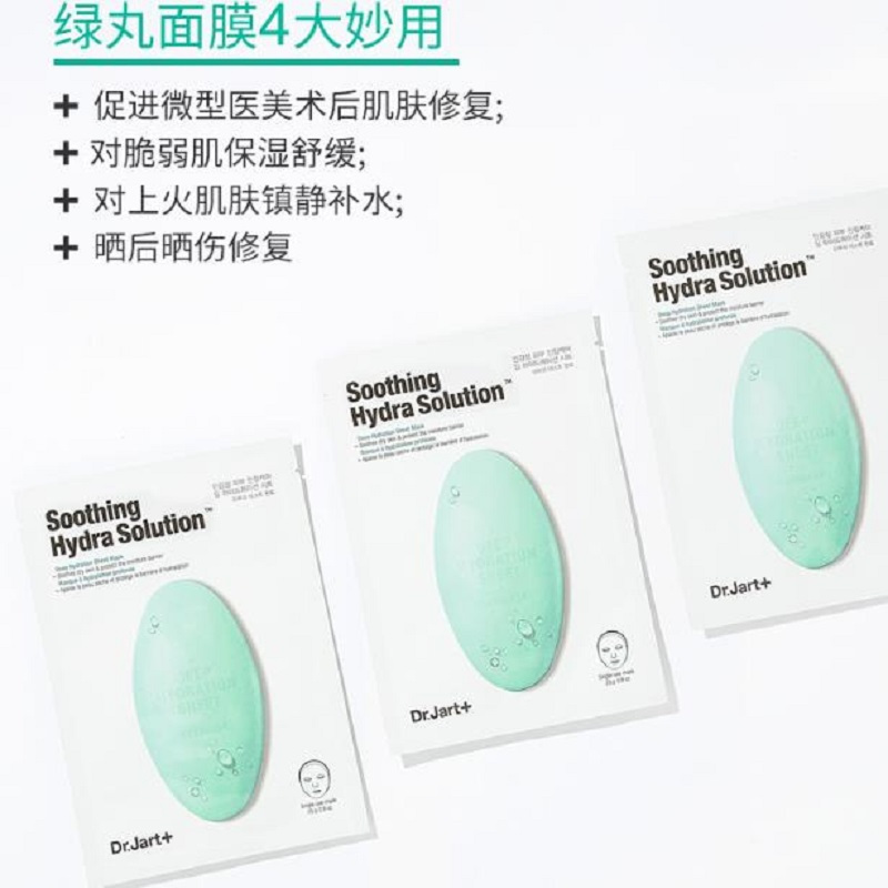 Dr.Jart蒂佳婷 绿色药丸抗敏舒缓面膜5片/盒 抗敏补水 滋润保湿