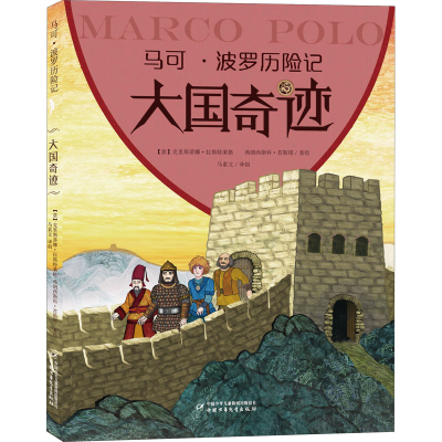 【M】大国奇迹-9787514855173