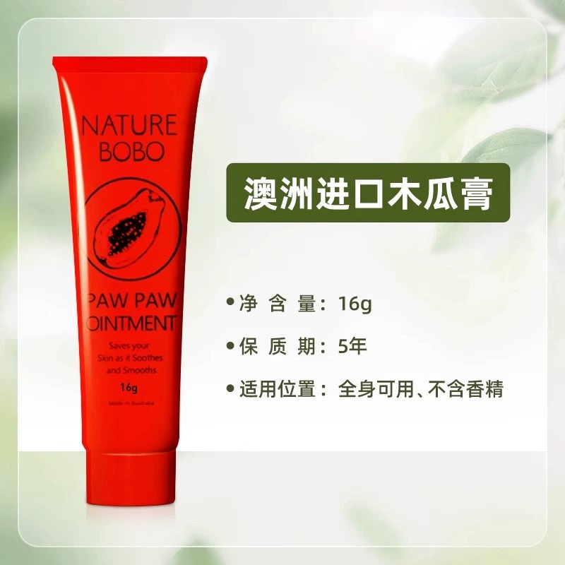 澳洲木瓜膏Naturebobo原装正品婴儿霜唇膏女保湿滋润淡化唇纹 16g【体验装】澳洲原装正品