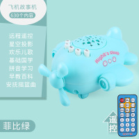 婴儿早教遥控星空投影ABS故事机多功能音乐灯光-绿色飞机