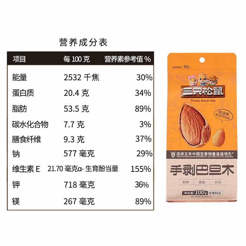 三只松鼠巴旦木坚果零食小吃扁桃仁坚果干果巴旦木100g*5袋高清大图
