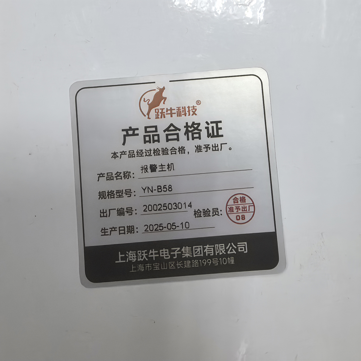 跃牛科技 报警主机 YN-B58 台高清大图
