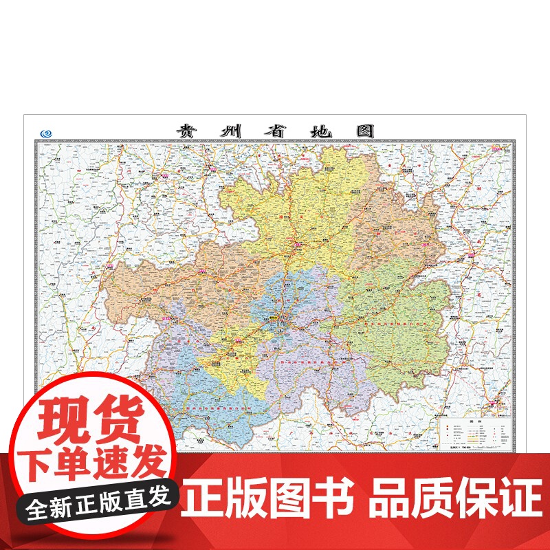 2022年新版贵州省地图 长约106cm高清画质详细内容 市级行政区划贵州交通线路参考地图 办公会议室家庭通用地图高清大图