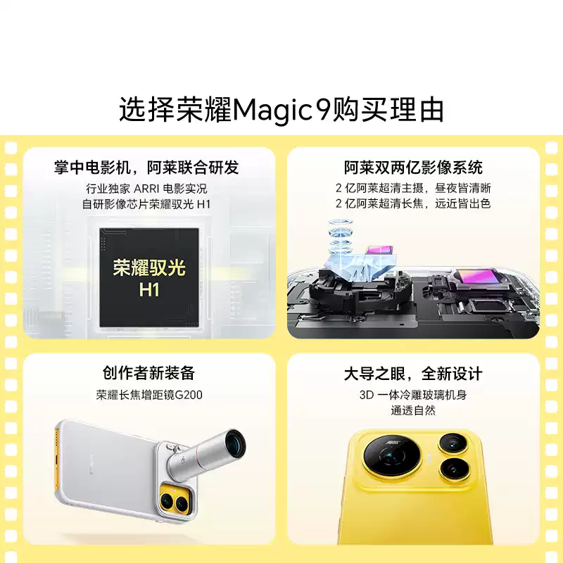 [全新]荣耀Magic9 12GB+512GB 幕布黑 阿莱双两亿影像 第五代骁龙8至尊版芯 全网5G 8000大电池 支持NFC 红外 80W充电 手机高清大图