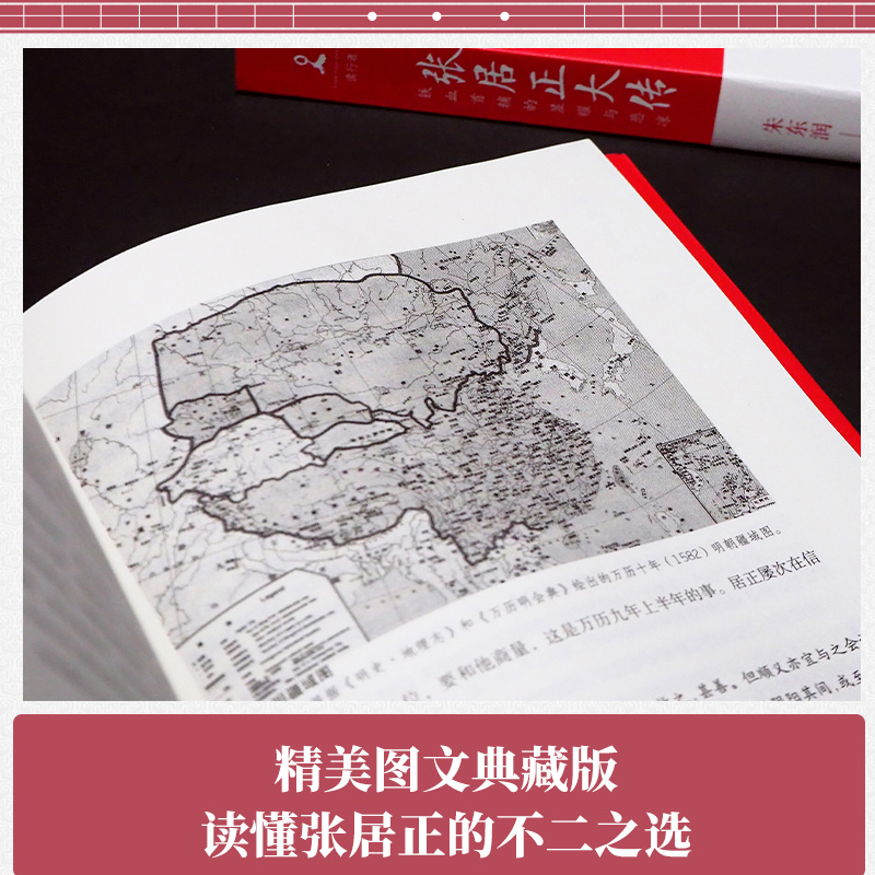 [正版]张居正大传 朱东润著作20世纪五大传记 中国历史人物传记中国政治名人传记 为官从政为人处世9787556118高清大图