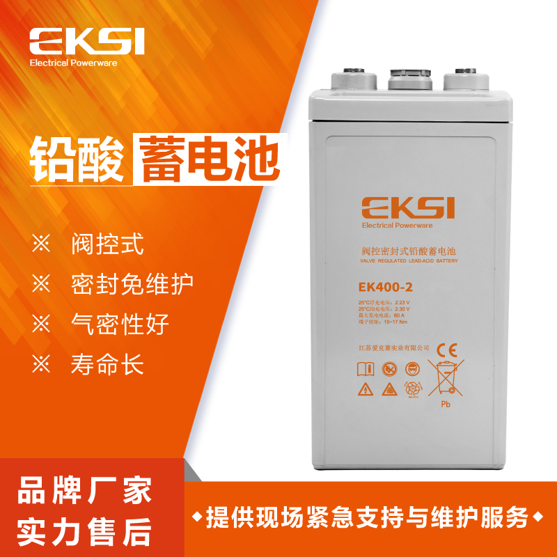 爱克赛（EKSI）蓄电池EK400-2(2V400AH) 全新正品 阀控式铅酸免维护