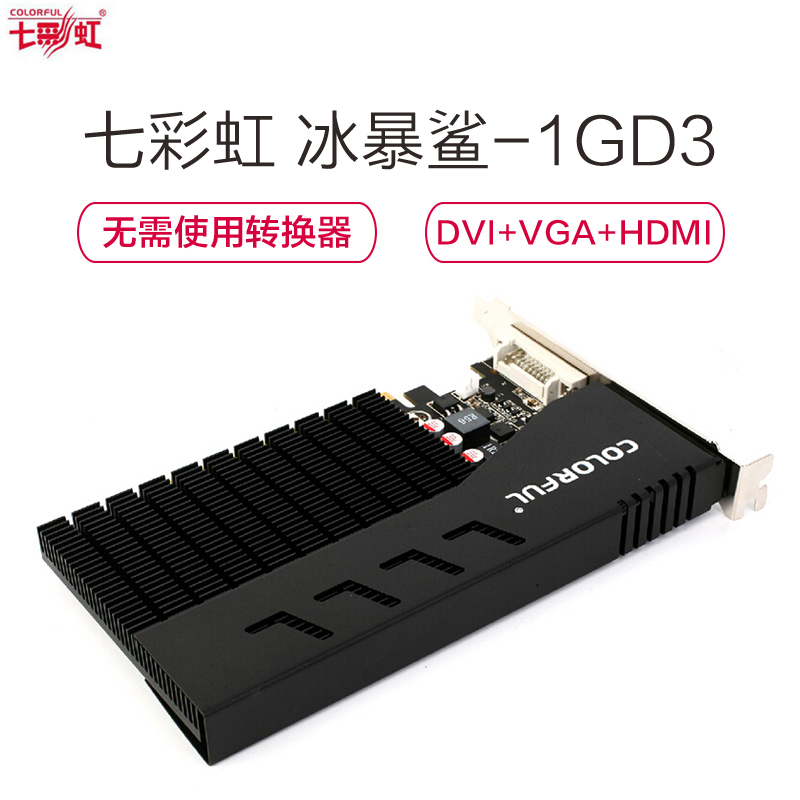 【精选】七彩虹(Colorful) GT710 冰暴鲨-1G D3独立1G显存 高清静音 显卡