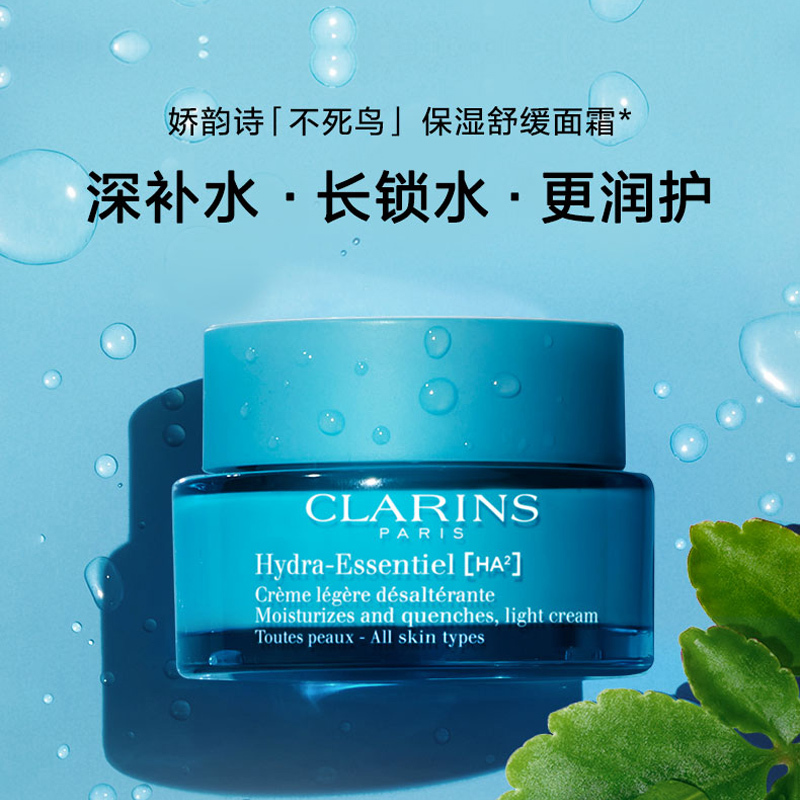 娇韵诗(CLARINS)「空气面霜」沁润奇肌保湿霜清爽50ml 不死鸟面霜多种肌肤适用 有效期25.10