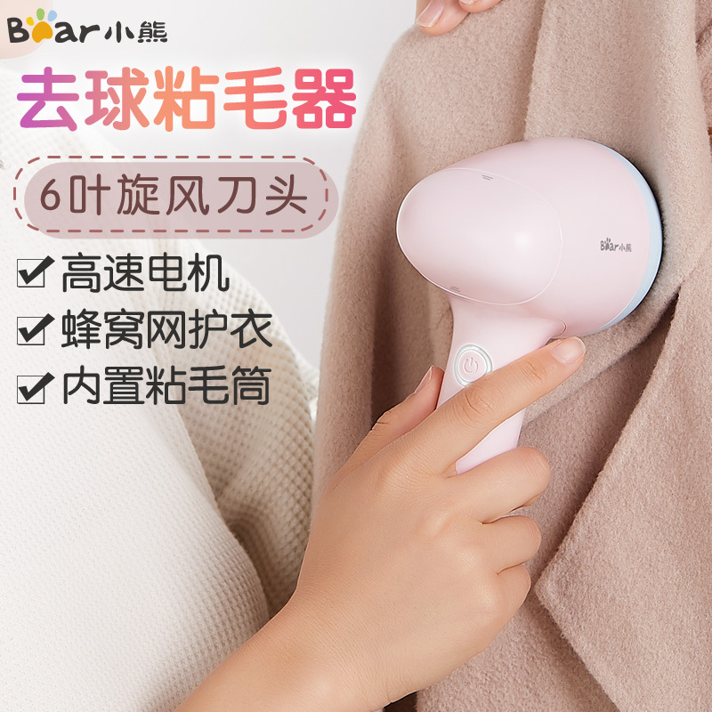 小熊(Bear)毛球修剪器 XJQ-A09C1 家用小型充电式不锈钢刀头衣服剃毛球毛衣去毛球神器苏宁自营