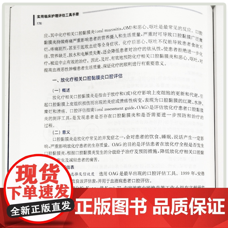 实用临床护理评估工具手册(实用临床护理规范系列)秦薇 复旦大学出版社 护理评估手册高清大图