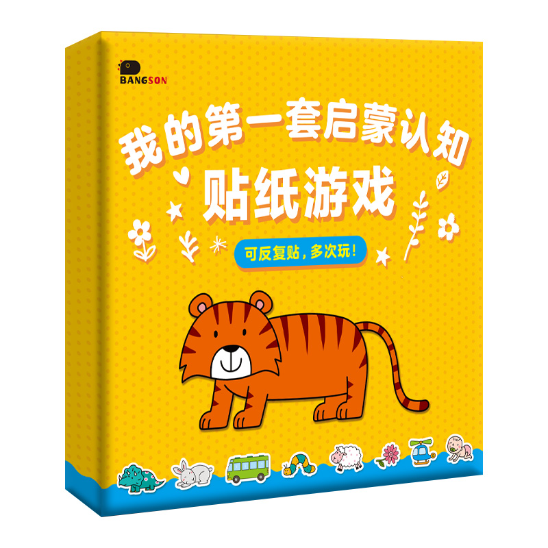 [正版]贴纸书2岁启蒙认知3岁贴贴画4岁贴画书5岁儿童宝宝贴纸 我的第一套启蒙认知贴纸游戏 全8册 (反复贴)高清大图