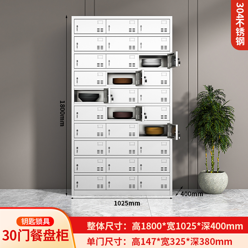 易企采 30门304不锈钢食堂碗柜员工餐厅多门职工餐具柜学校饭盒无尘车间储物柜