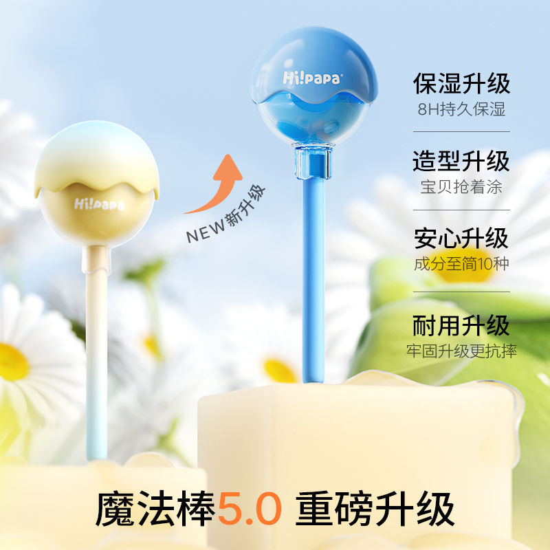 Hi!papa海龟爸爸 植萃护唇膏(魔法棒)3.5g*2高清大图