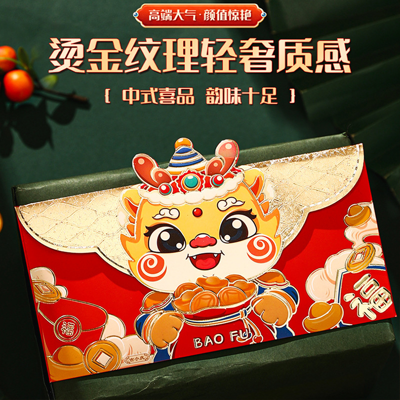 [补贴10%]5包❤20个装-竖版『好运喜乐』 新款龙年2024新年红包袋个性创意儿童卡通可爱立体利是封过年压岁高清大图