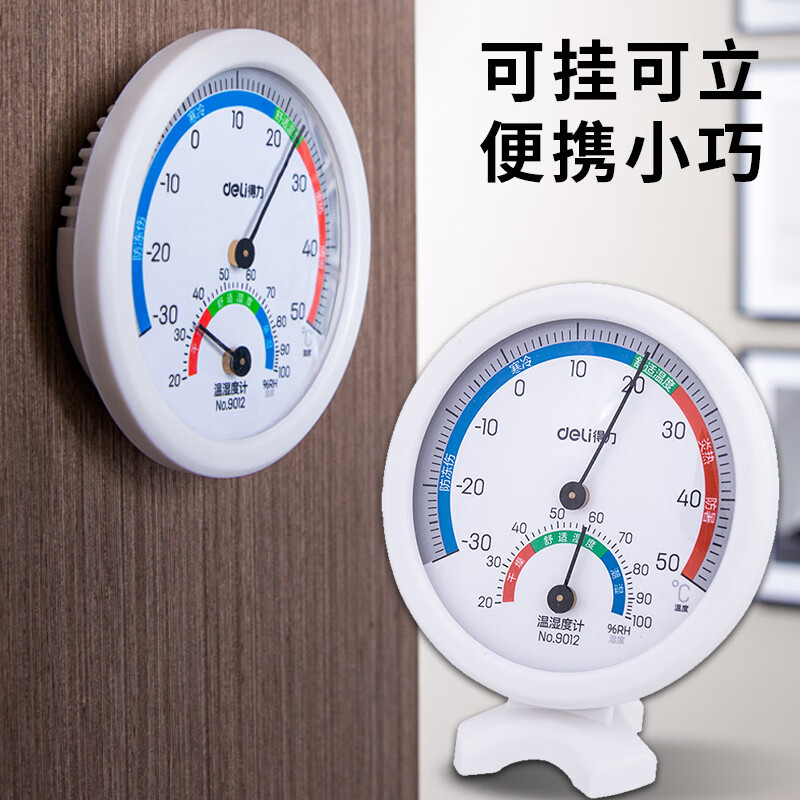 得力温度计家用室内外精准温湿两用 9013S