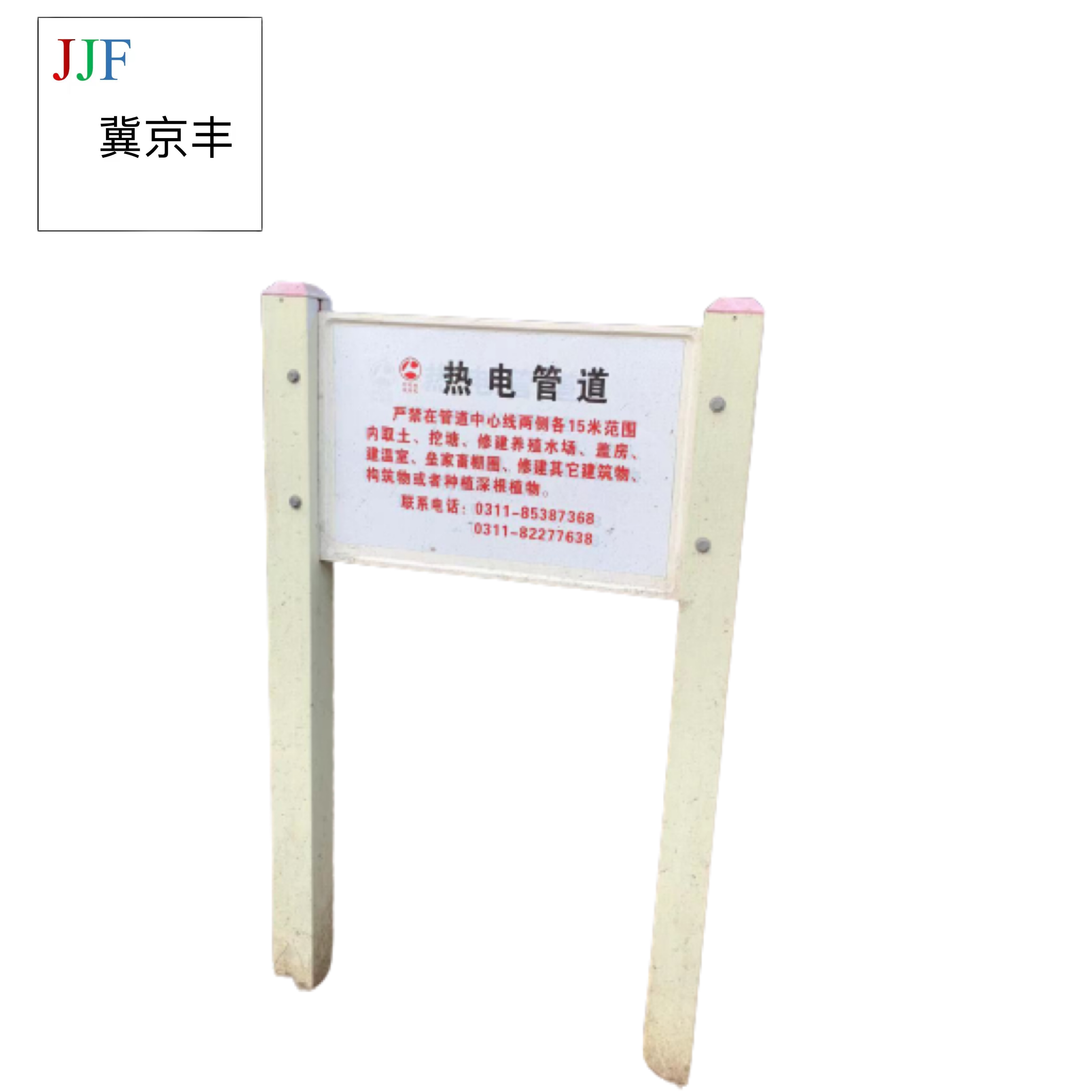 电缆警示牌1000*800*10mm(双腿支架2500*150*150mm)个