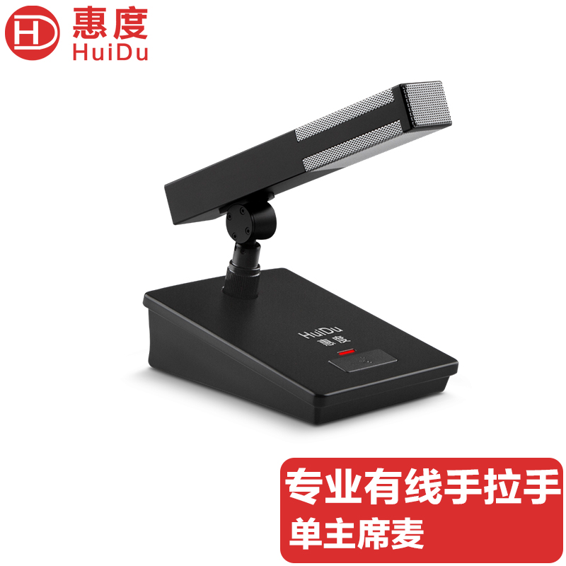 惠度(HuiDu)HD-6610A专业有线手拉手会议麦克风数字控制讨论型大小型工程安装会议电容方管话筒主席麦