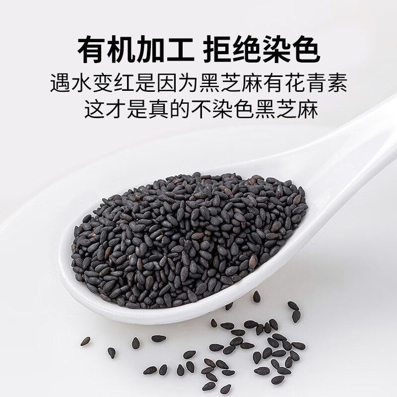 方家铺子 熟黑芝麻300g/瓶装 多段控温 即食不会苦 有机熟黑芝麻 多样吃法 美味搭配 烘培辅料 黑芝麻糊杂粮粗粮高清大图