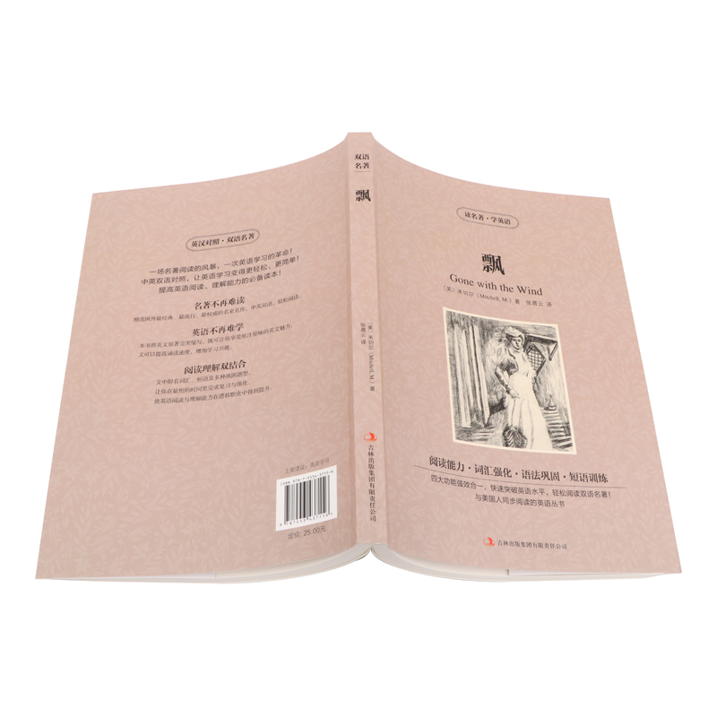 [正版]满件打折读名著学英语飘米切尔乱世佳人英文原版中文版中英文对照英汉双语读物青少年版初高中小学生世界名著小说书籍高清大图