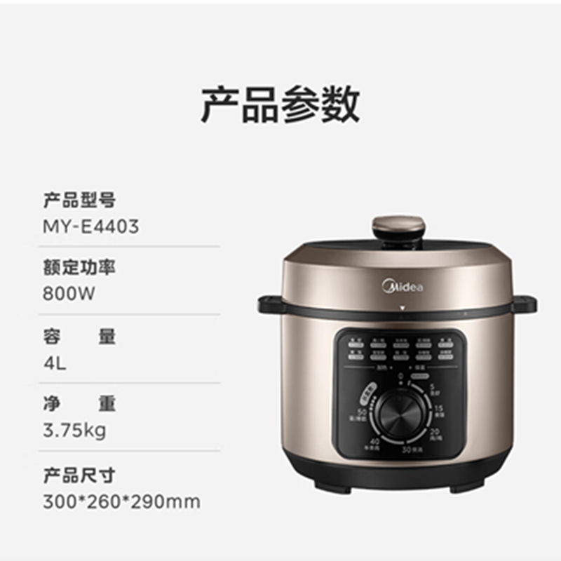 美的电压锅MY-E4403