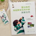 蒙台梭利家庭教育手册：探索自然