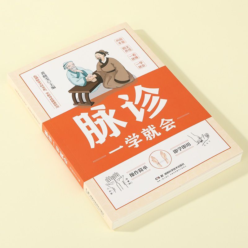 [正版] 全4册脉诊一学就会+舌诊+面诊+手诊大全 脉诊中医诊断入门书基础理论中医诊断全书 中医学望诊把脉诊断经络中医