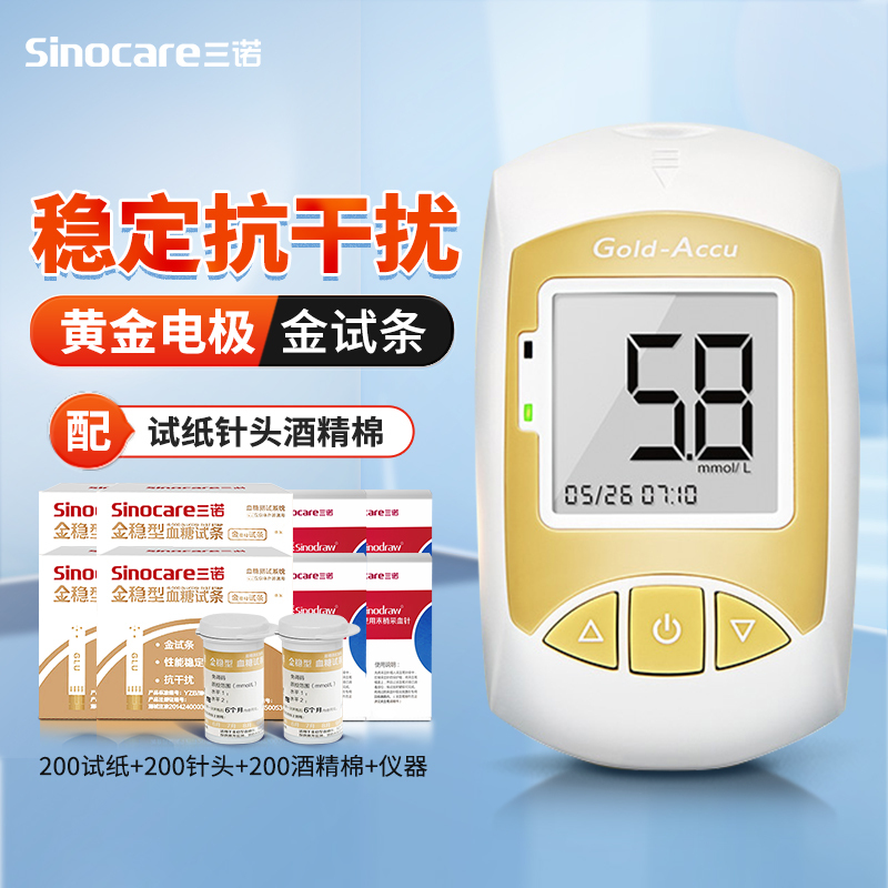 三诺金稳血糖仪家用官方旗舰店高精准测量试纸血糖测试条100套装