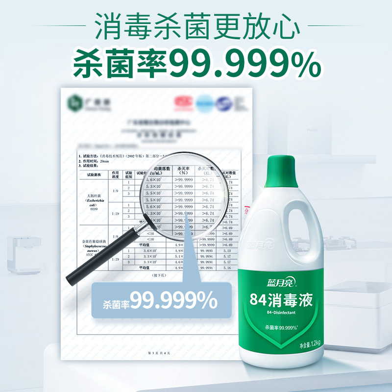 蓝月亮 家居清洁套装 84消毒液 1.2kg*2瓶套装 专业配方 高效消毒高清大图