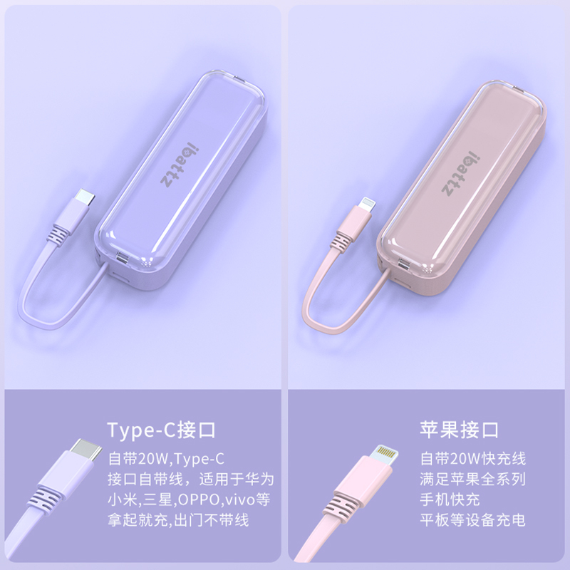 能量棒ibattz PD20W快充5000mAh带充电器充电宝苹果安卓手机通用可上飞机超级充二合一
