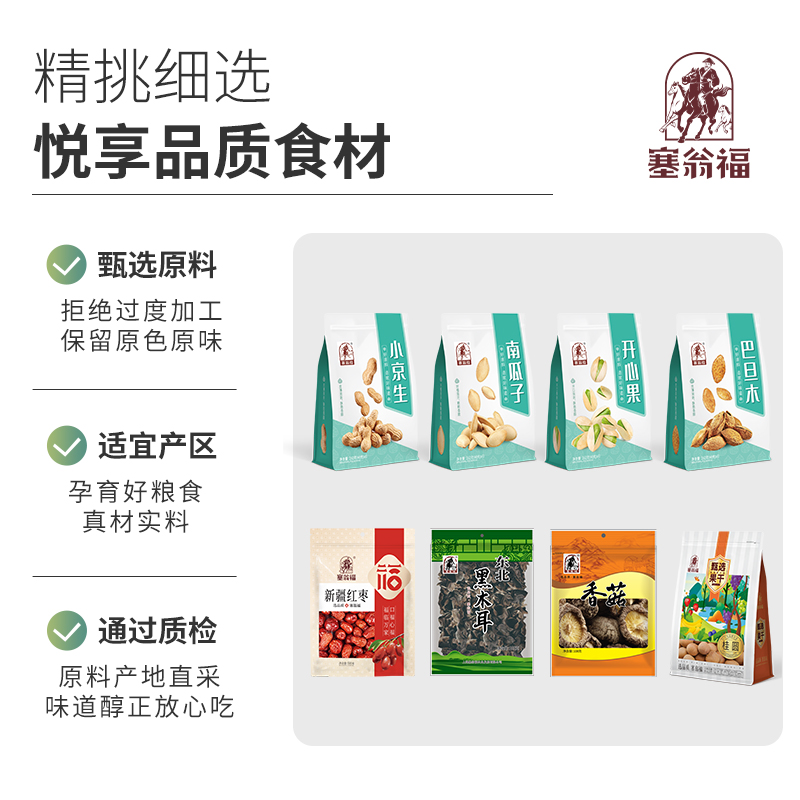 塞翁福 喜福汇干炒货礼盒--305型(1594克)高清大图