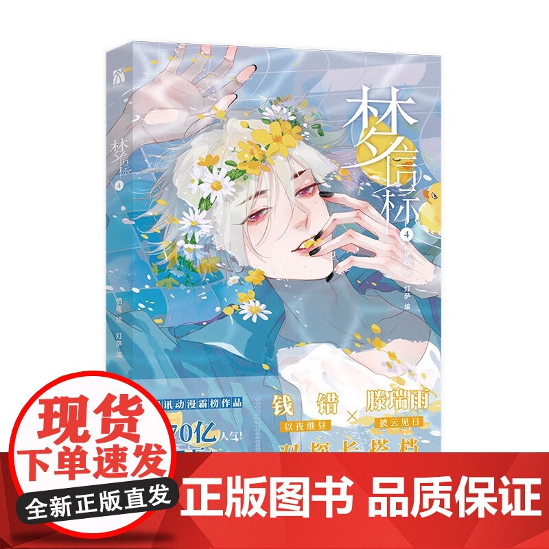 梦信标系列 栖砚 著 动漫高清大图