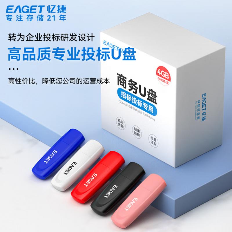 忆捷(EAGET)4GB USB2.0 U盘 招标投标小u盘 迷你便携 公司企业竞标 车载电脑手机优盘10个/盒 F1