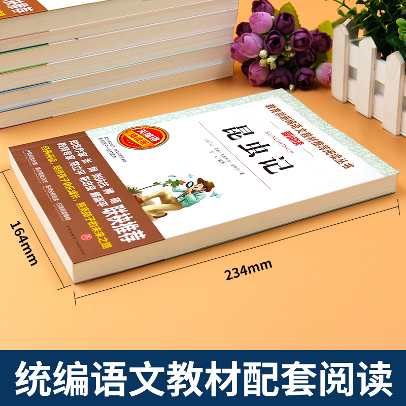 [正版] 昆虫记 法布尔原著名师导读版小学生青少年版课外书必读9-12-15周岁儿童读物三四五六年级课外书籍文学故事天