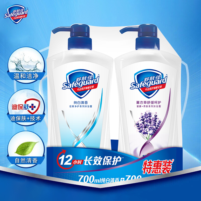 舒肤佳纯白+薰衣草沐浴露700ml*2特惠装