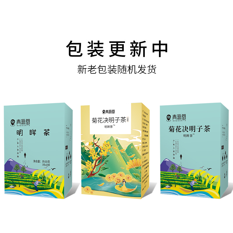 青源堂牌 枸杞菊花茶决明子花茶淡竹叶茶60克组合花草茶