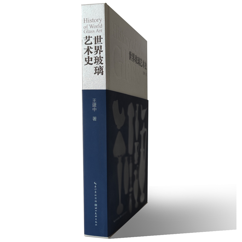 醉染图书世界玻璃艺术史9787539496740高清大图