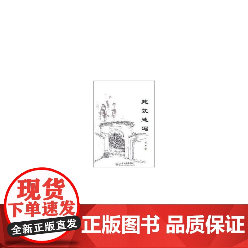 建筑速写高清大图