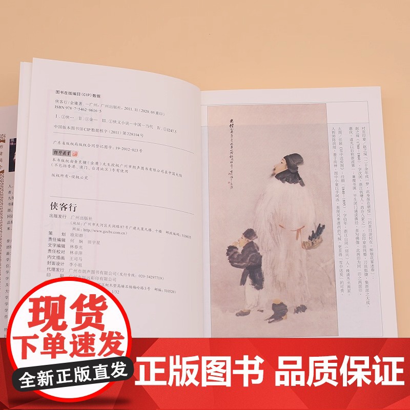 侠客行(全二册)彩图平装旧版 金庸作品全集(26-27) 一切皆由神秘的赏善罚恶令而起小乞丐机缘巧合下揭开侠客岛的传说高清大图