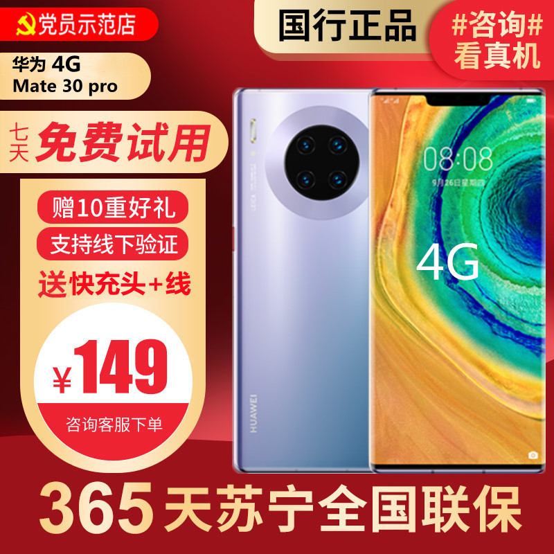 [99新]华为/HUAWEI Mate30 Pro 4G 8+256G 安卓 二手手机国行正品 全网通4G手机